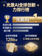 <b>是如光景AI生态这般？</b>